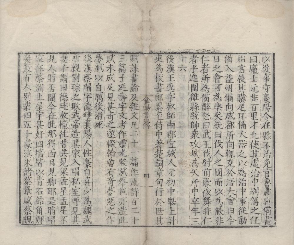 _襄阳耆旧传一卷__