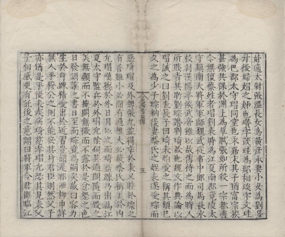 _襄阳耆旧传一卷__