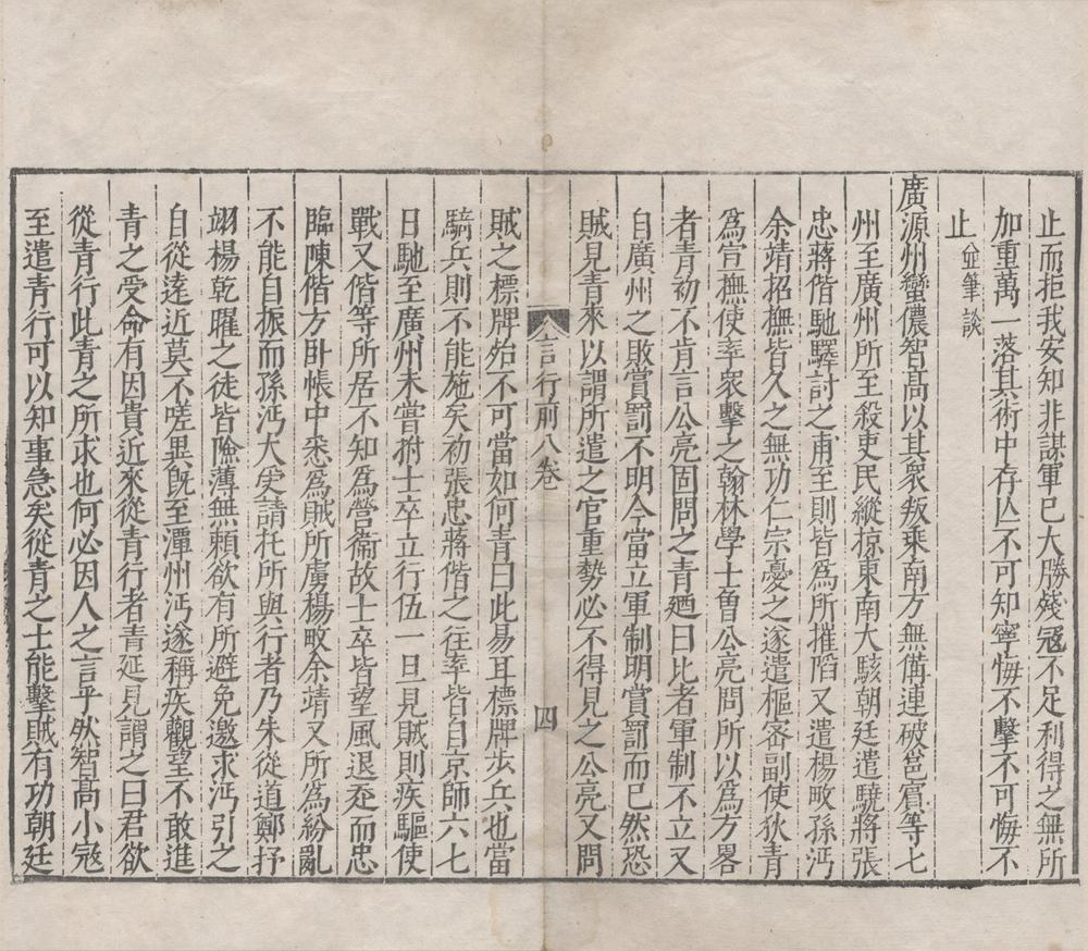 _五朝宋名臣言行录前集十卷后集十四卷__