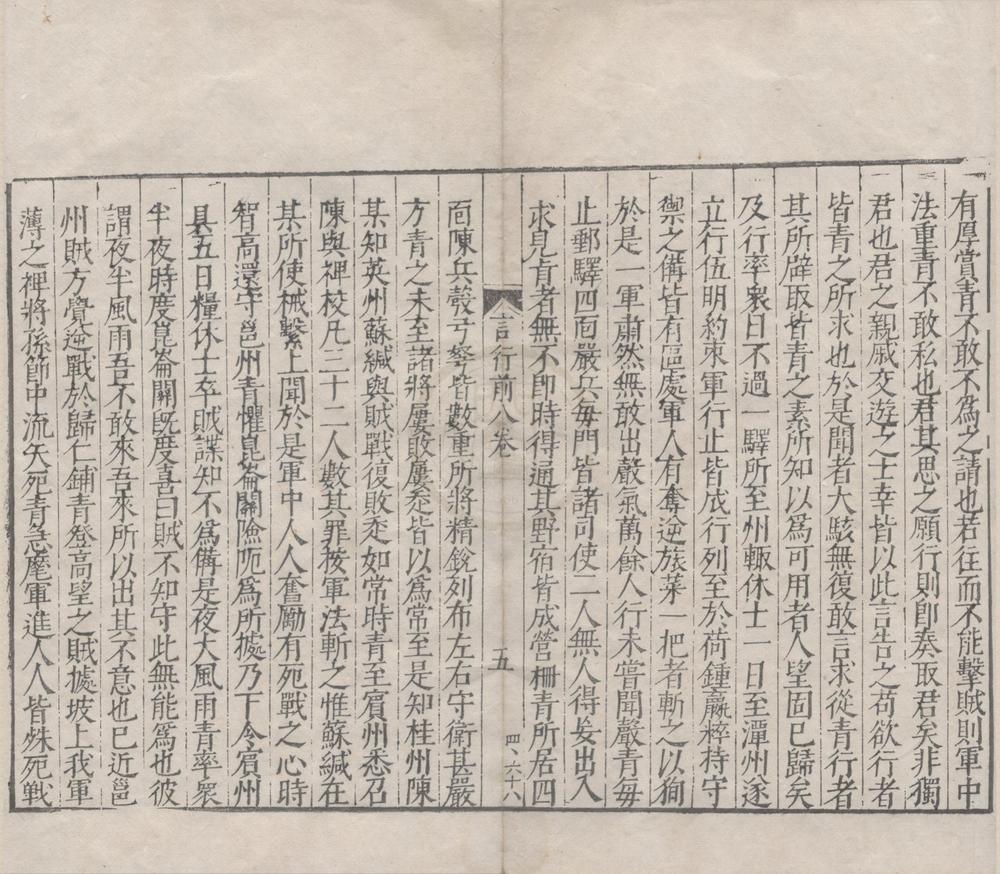 _五朝宋名臣言行录前集十卷后集十四卷__
