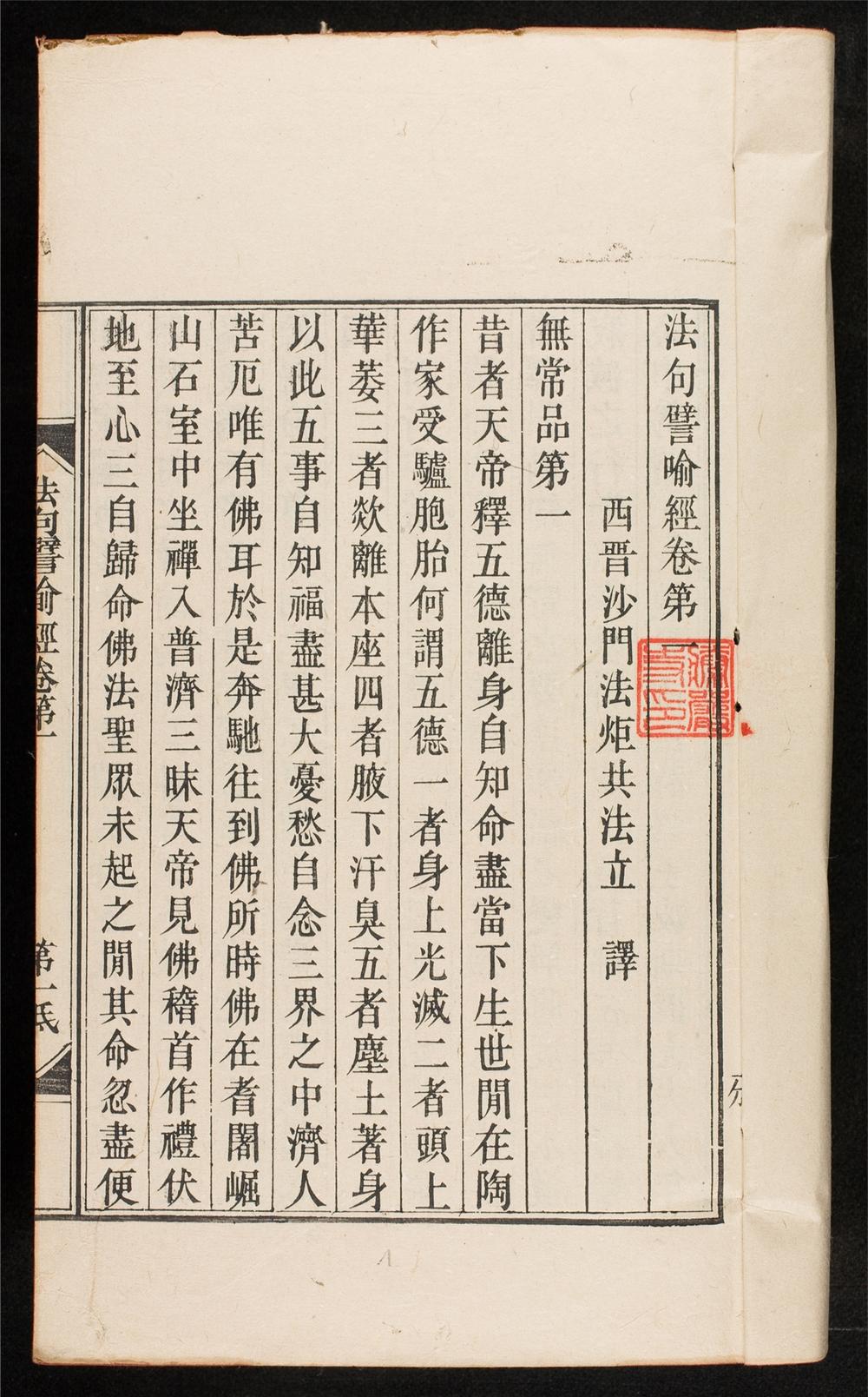 _法句譬喻經__