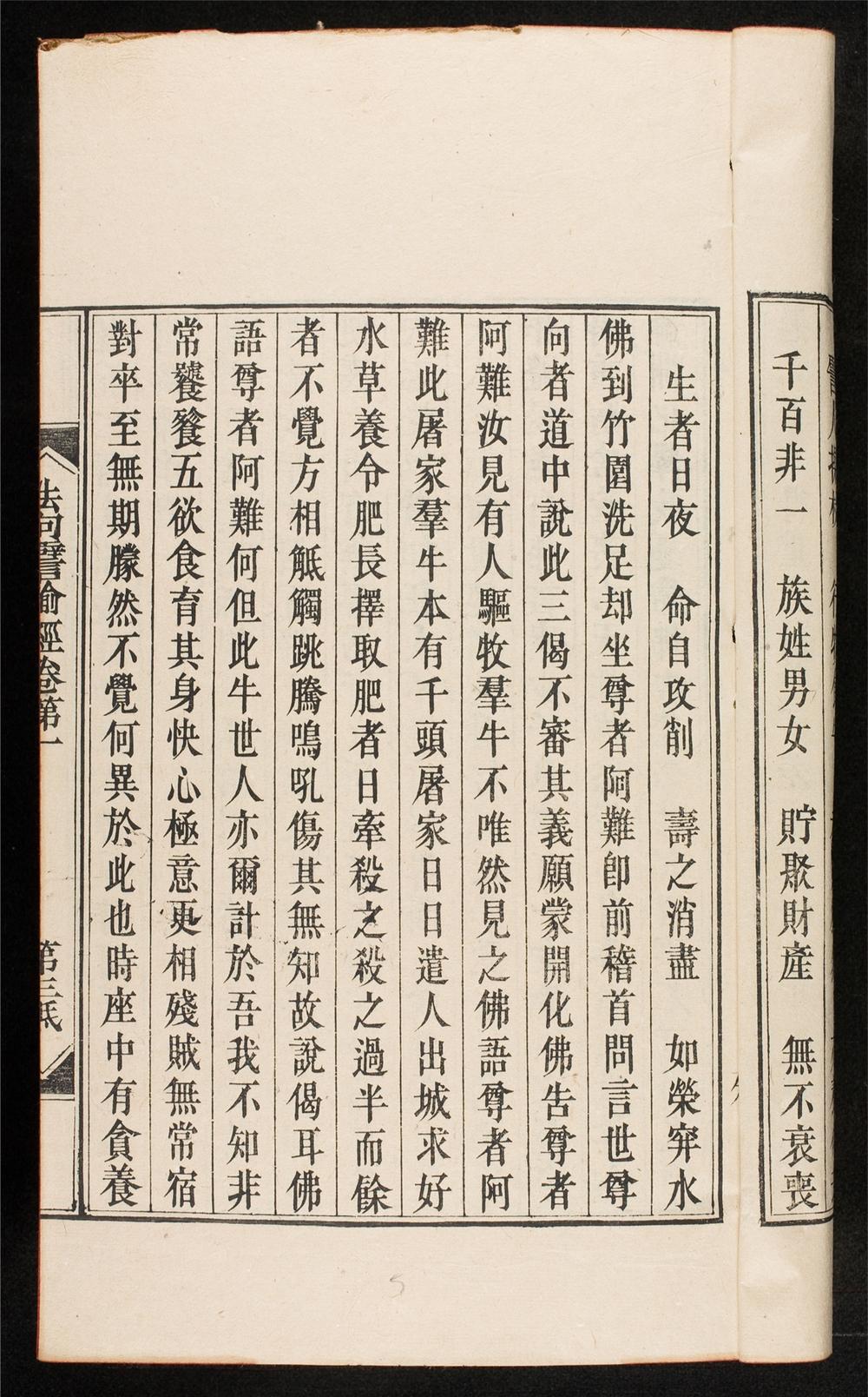 _法句譬喻經__