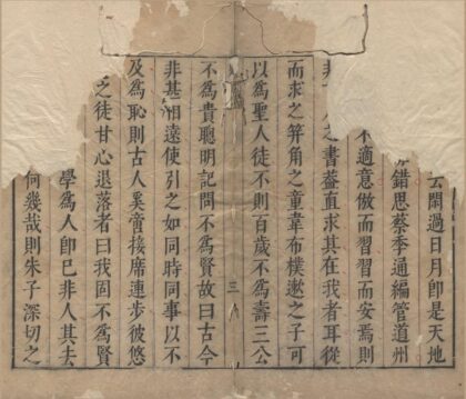 1391 宋朱晦庵先生名臣言行录前集十卷后集十四卷 0222145434 1.jpg