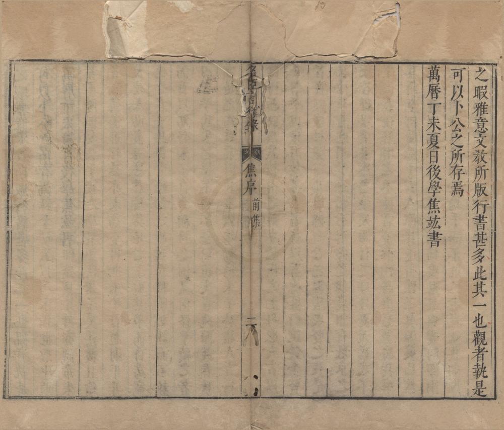 _宋朱晦庵先生名臣言行录前集十卷后集十四卷__