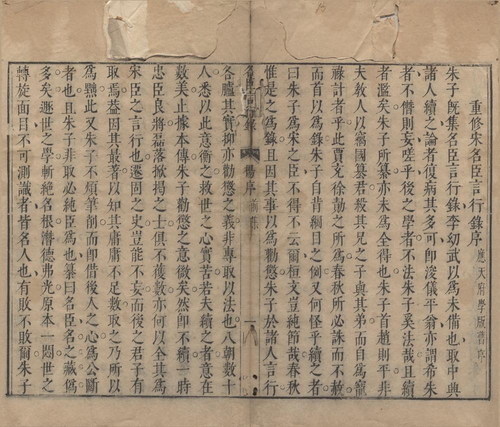 _宋朱晦庵先生名臣言行录前集十卷后集十四卷__