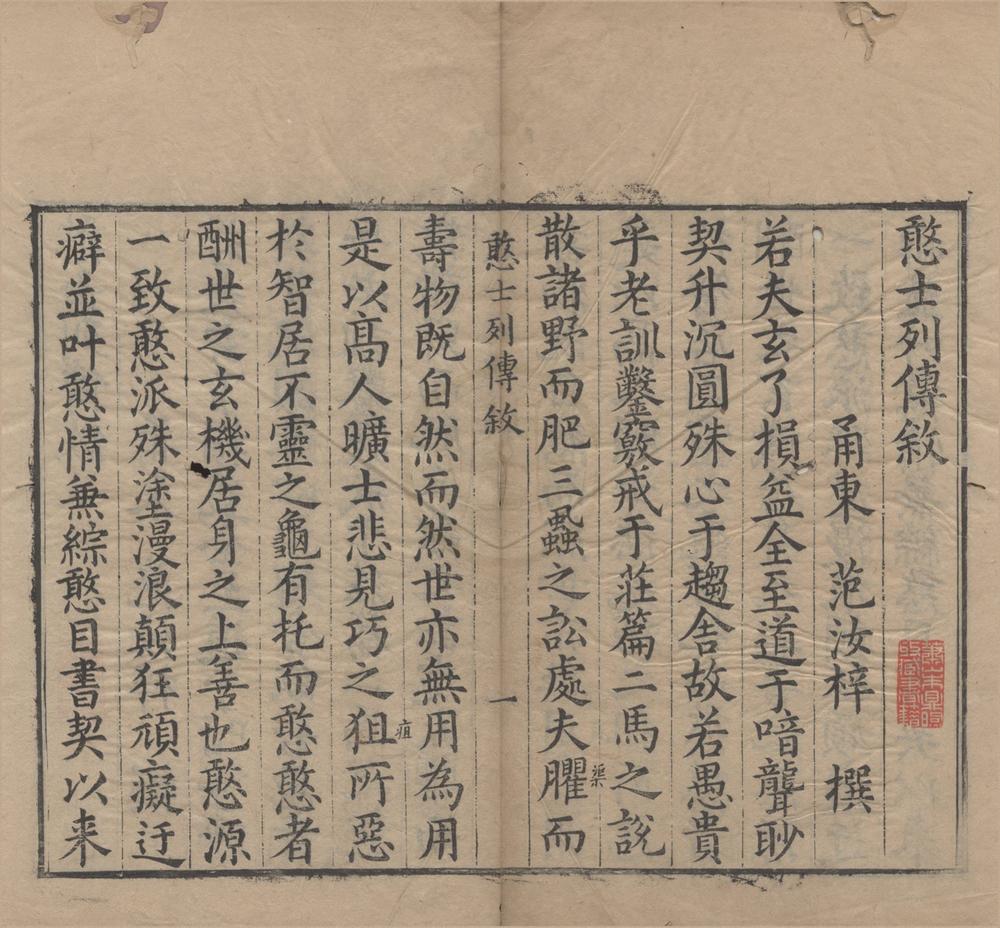 _憨士列传不分卷__
