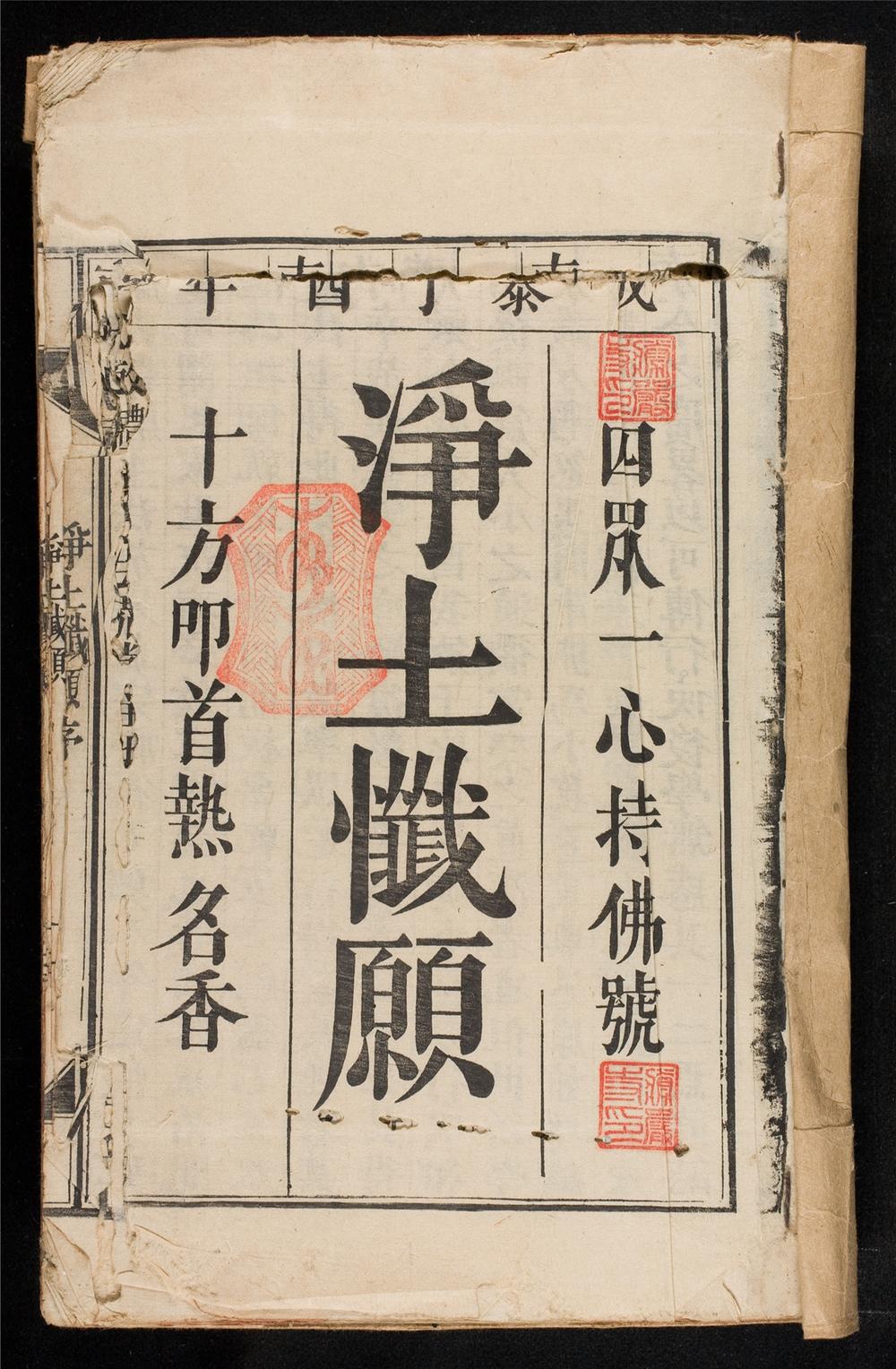 _淨土懺願__