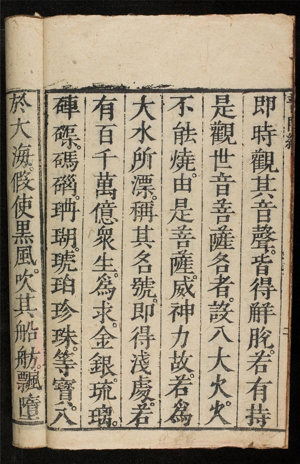 _普門經__