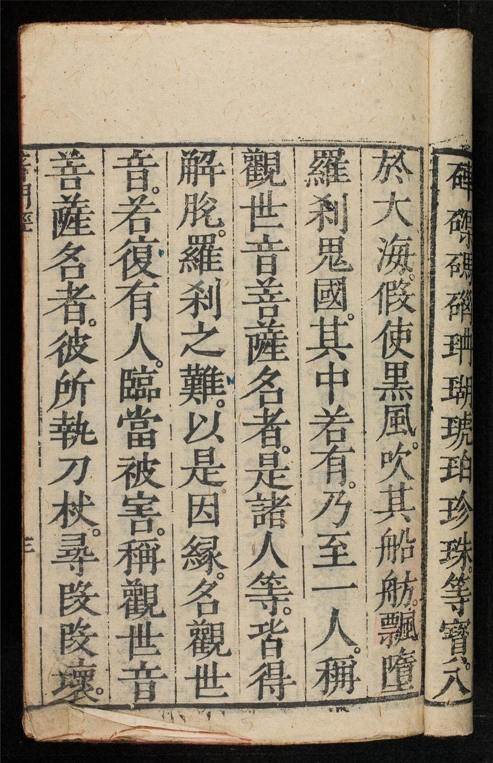 _普門經__