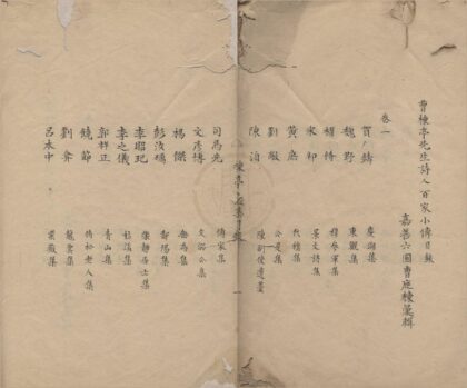 1393 曹楝亭先生汇集二卷 0222145440 1.jpg
