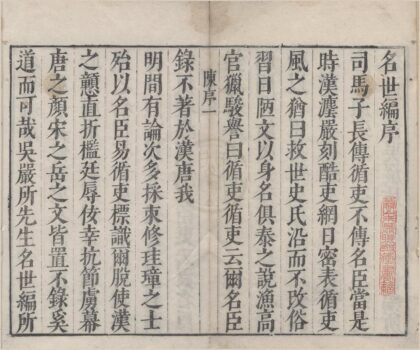 1394 名世编八卷 0222145443 1.jpg