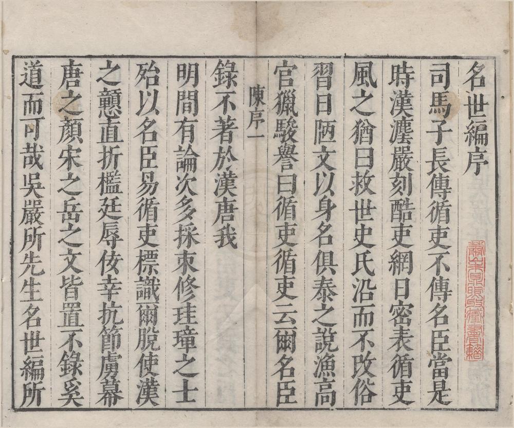 _名世编八卷__