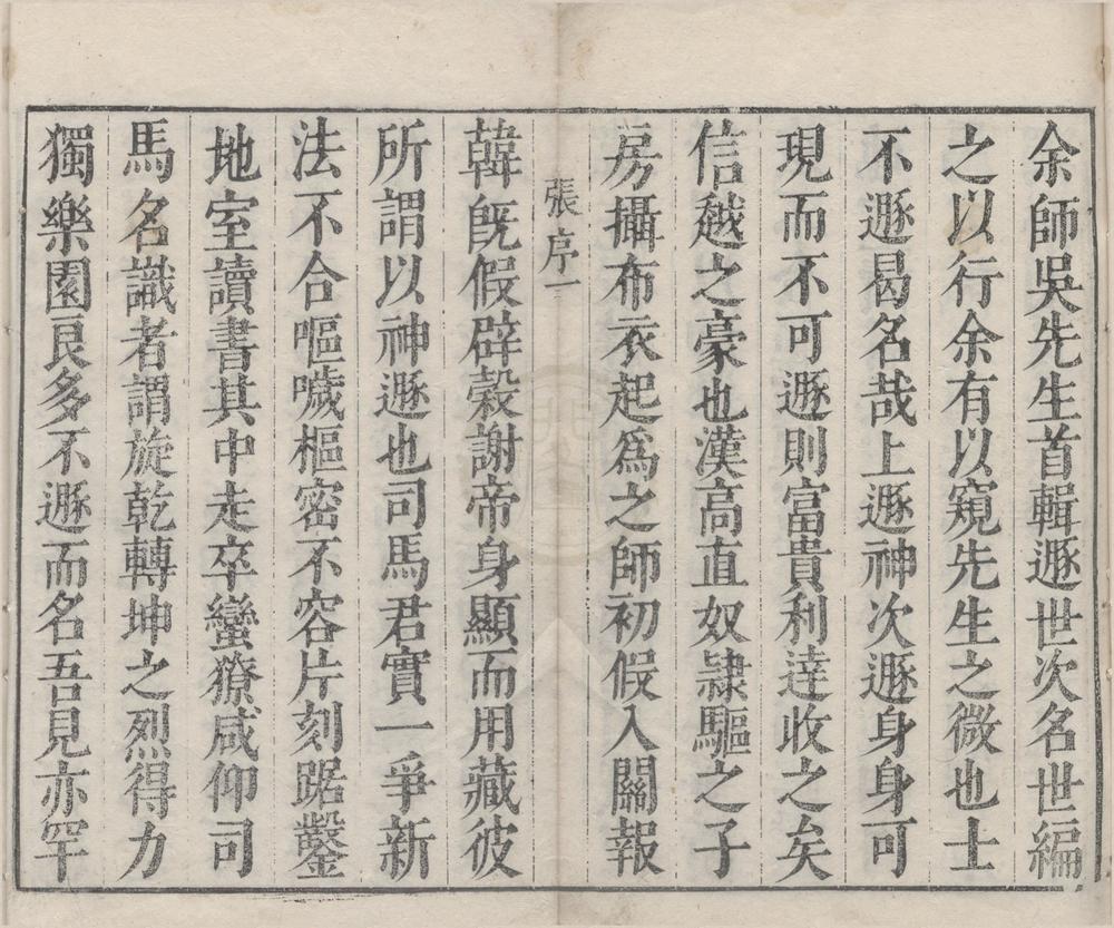 _名世编八卷__
