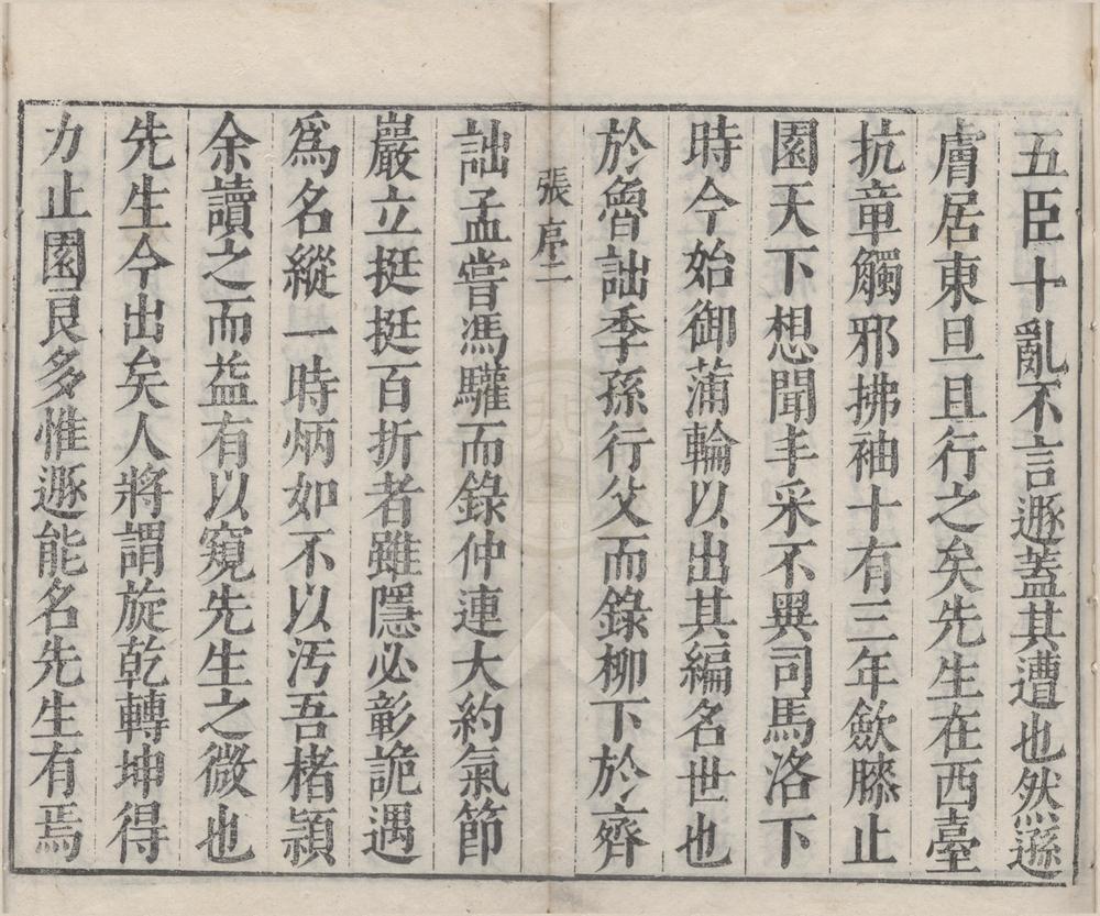 _名世编八卷__