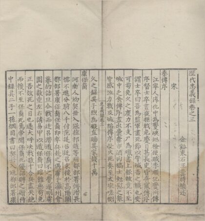 1395 历代忠义录十四卷 0222145445 1.jpg