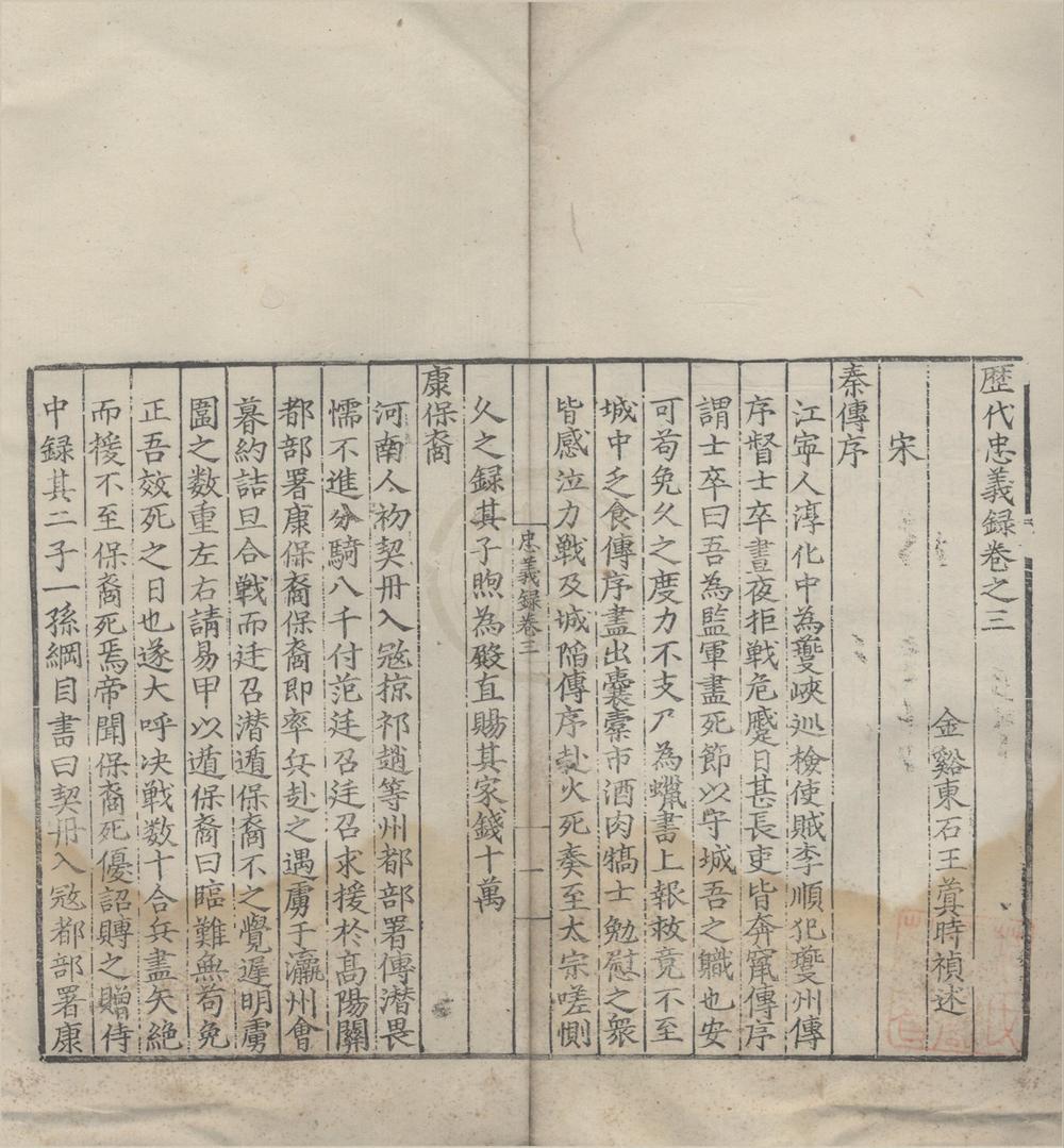 _历代忠义录十四卷__