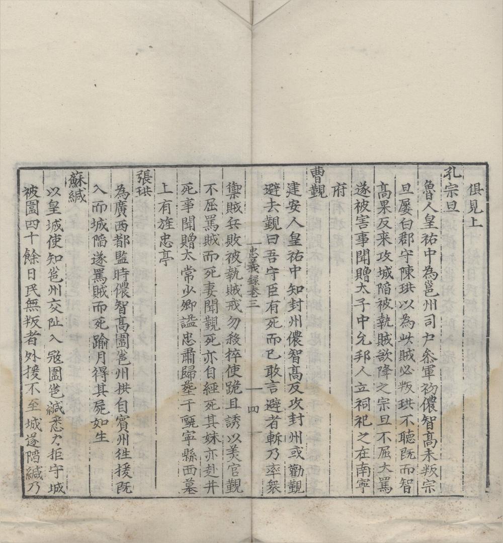 _历代忠义录十四卷__