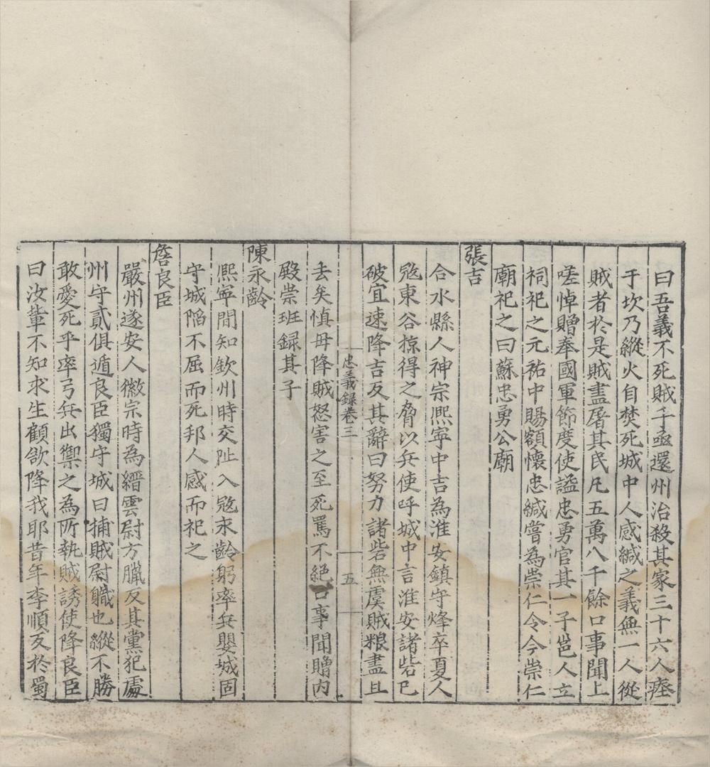 _历代忠义录十四卷__
