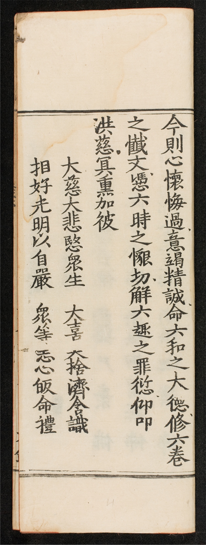 _梁皇寳懺__