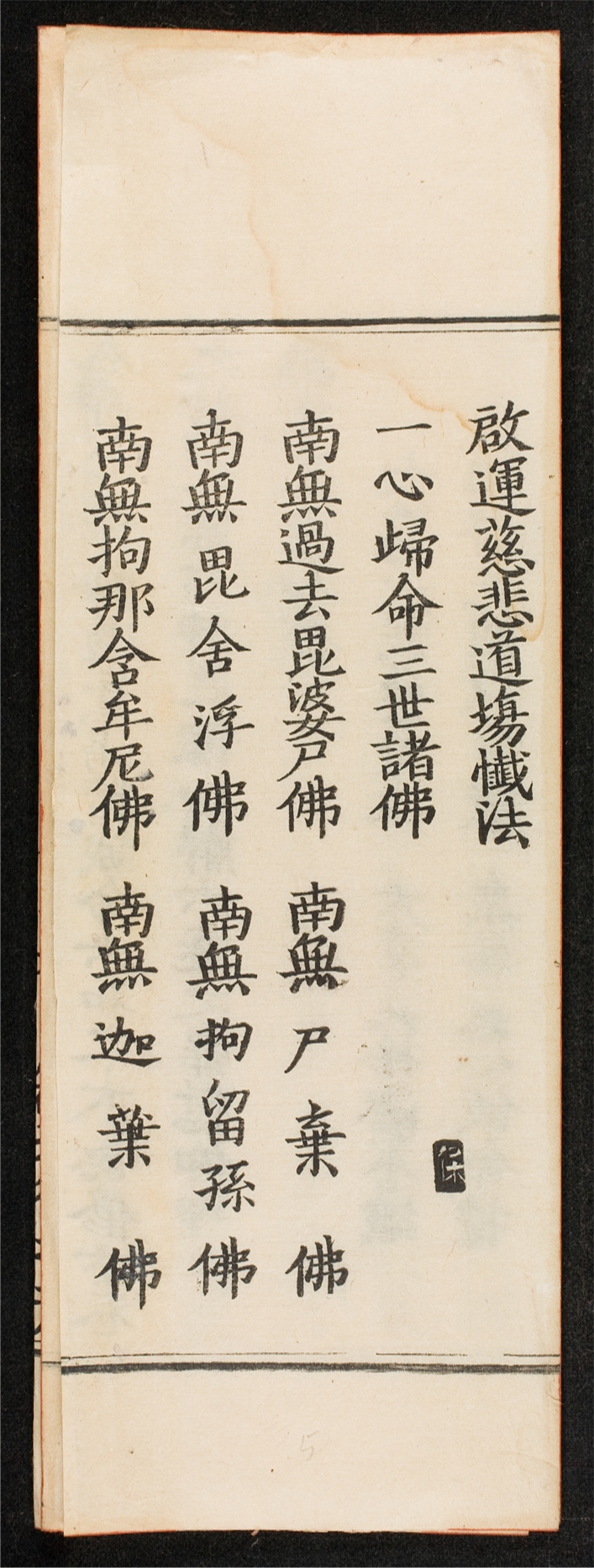 _梁皇寳懺__