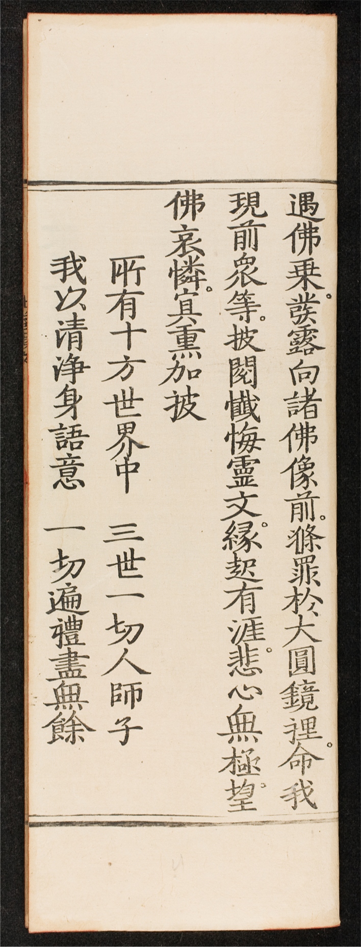 _梁皇寳懺__