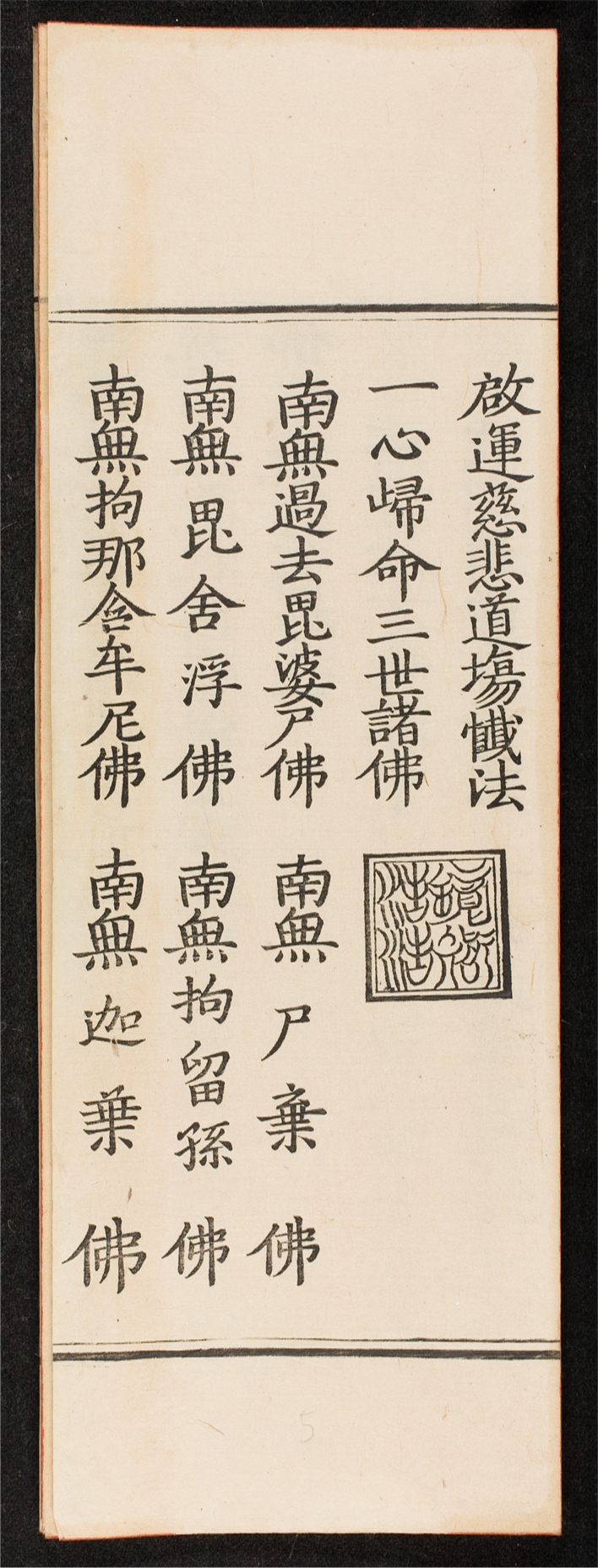 _梁皇寳懺__