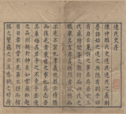 1396 逸民史二十二卷 0222145447 1.jpg