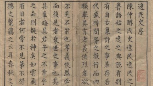 1396 逸民史二十二卷 0222145447 1.jpg