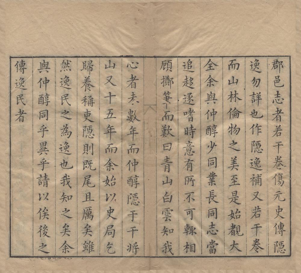 _逸民史二十二卷__