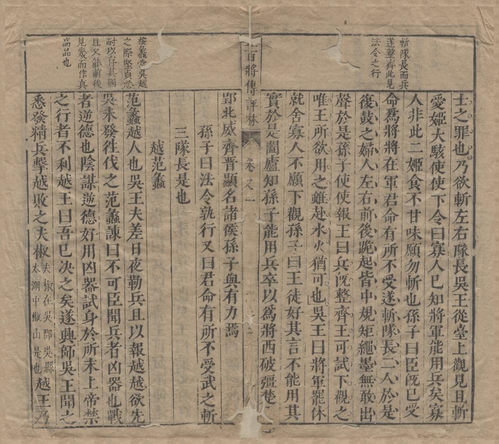_新刊官板批评正百将传十卷__
