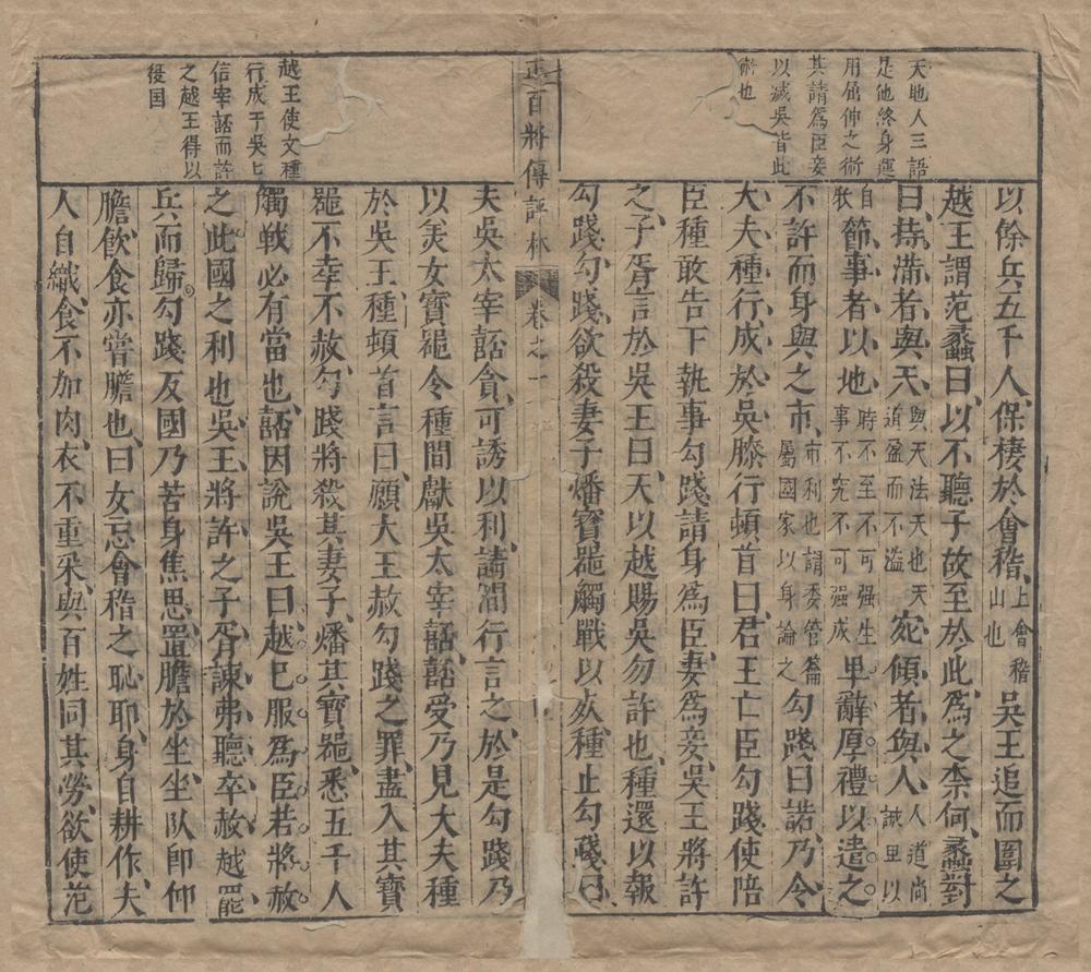 _新刊官板批评正百将传十卷__