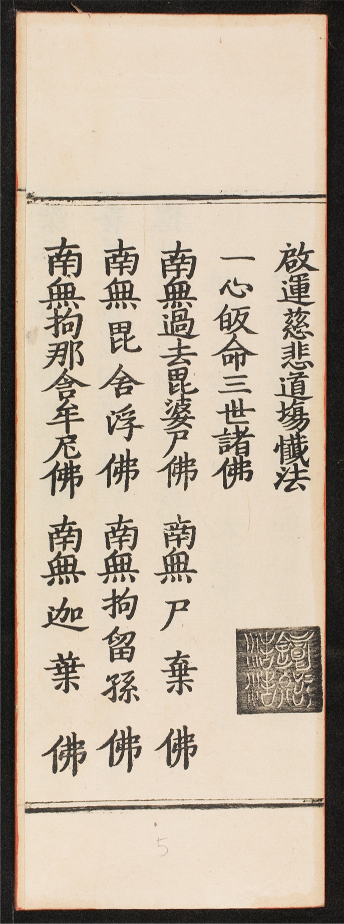 _梁皇寳懺__