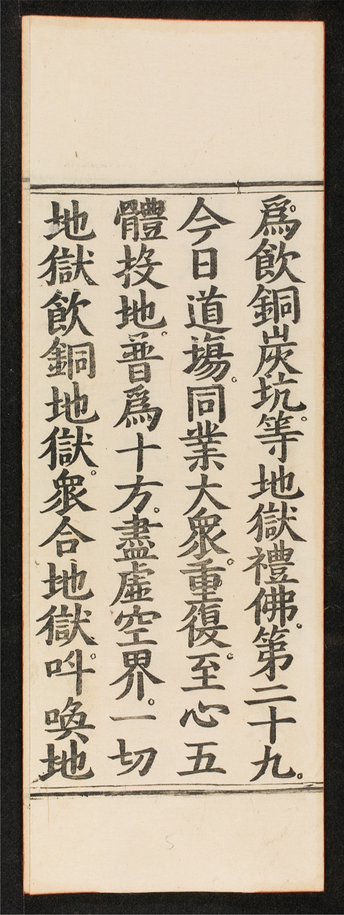 _梁皇寳懺__