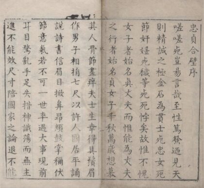 1400 皇明忠义存褒什二卷 0222145504 1.jpg