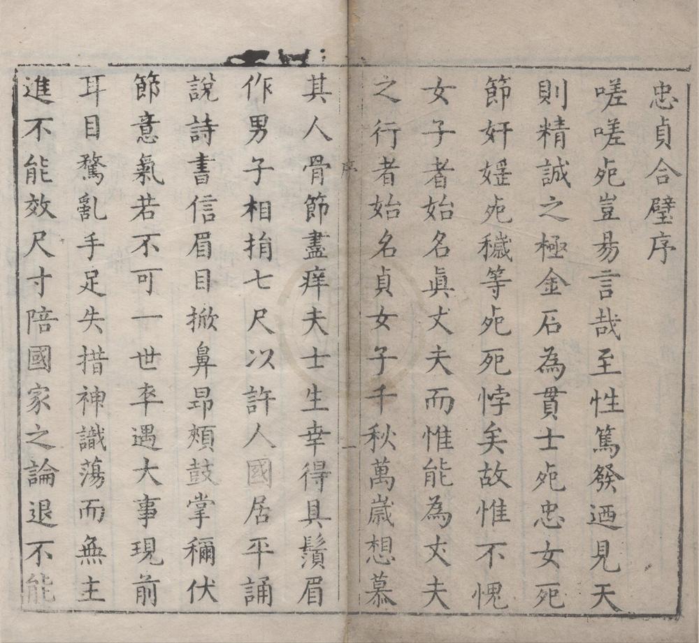 _皇明忠义存褒什二卷__