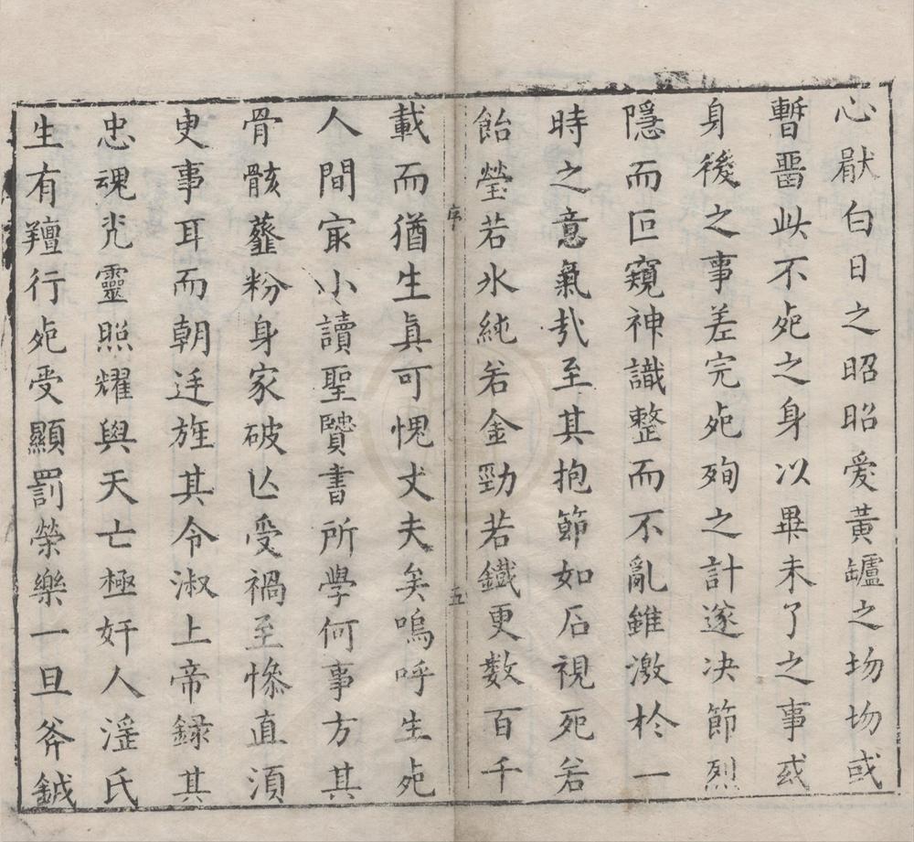 _皇明忠义存褒什二卷__
