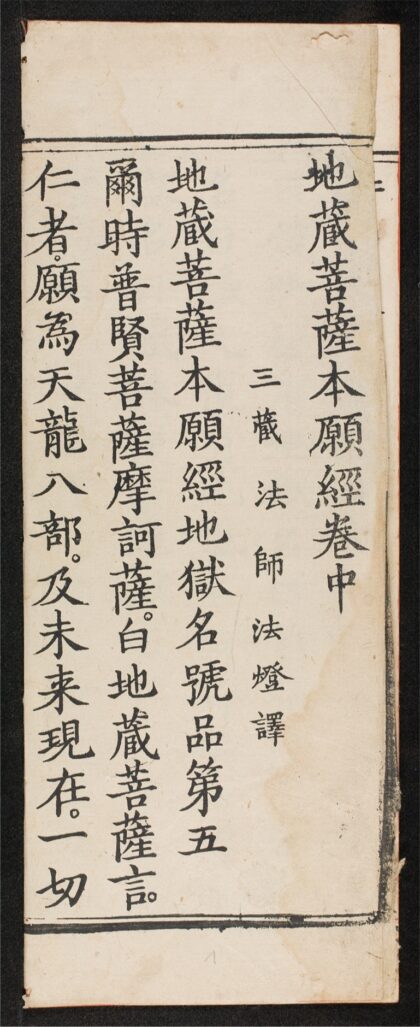 1401 地藏菩蕯本願經 0316134955 1.jpg