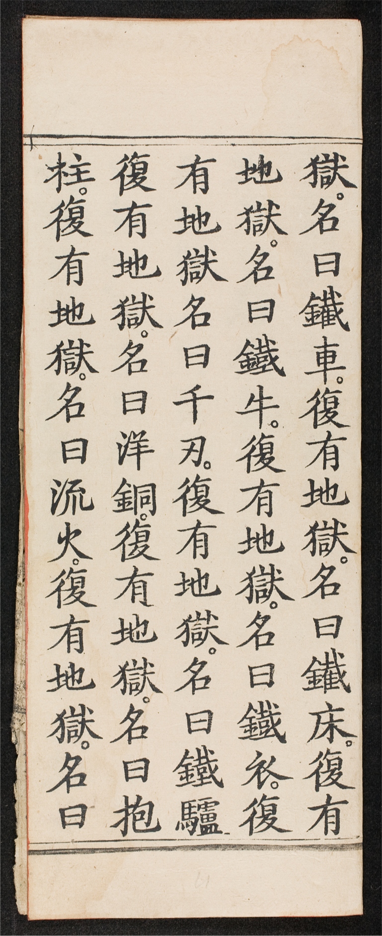 _地藏菩蕯本願經__
