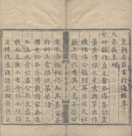 1401 皇明名臣言行通录十二卷 0222145506 1.jpg