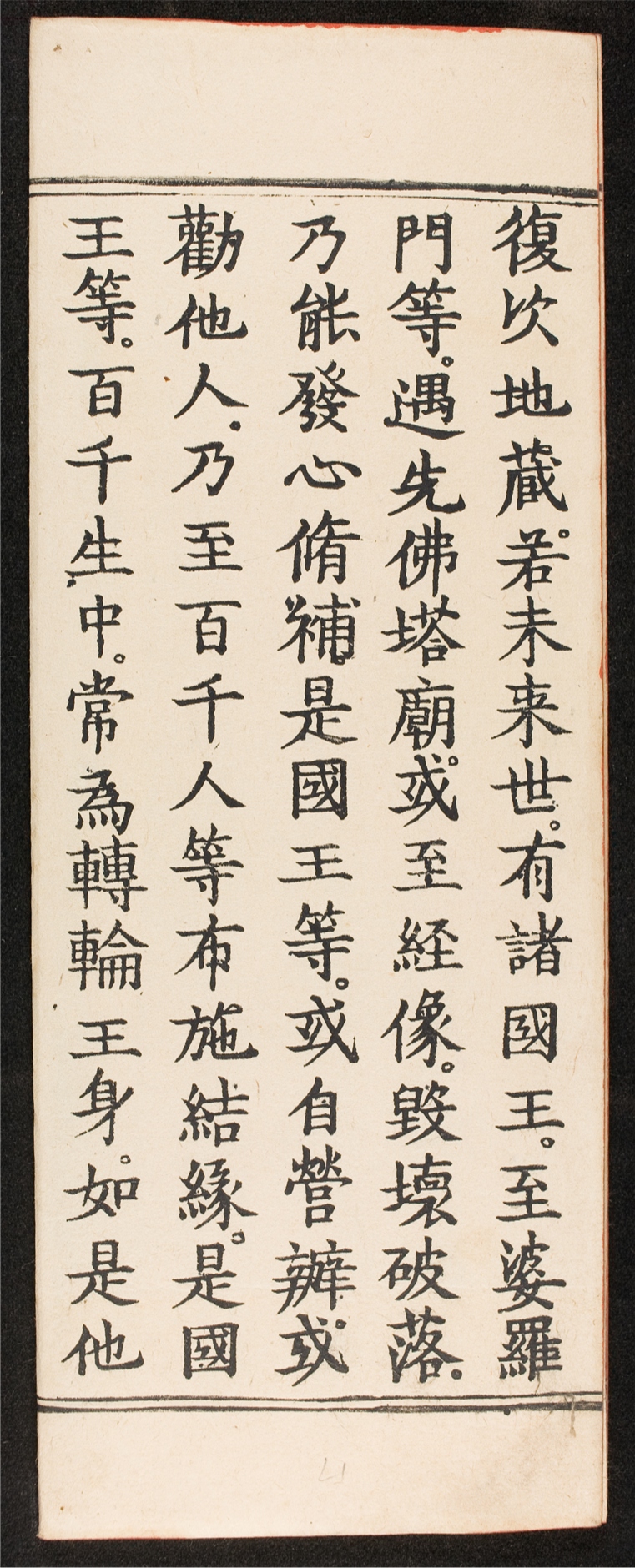 _地藏菩蕯本願經__