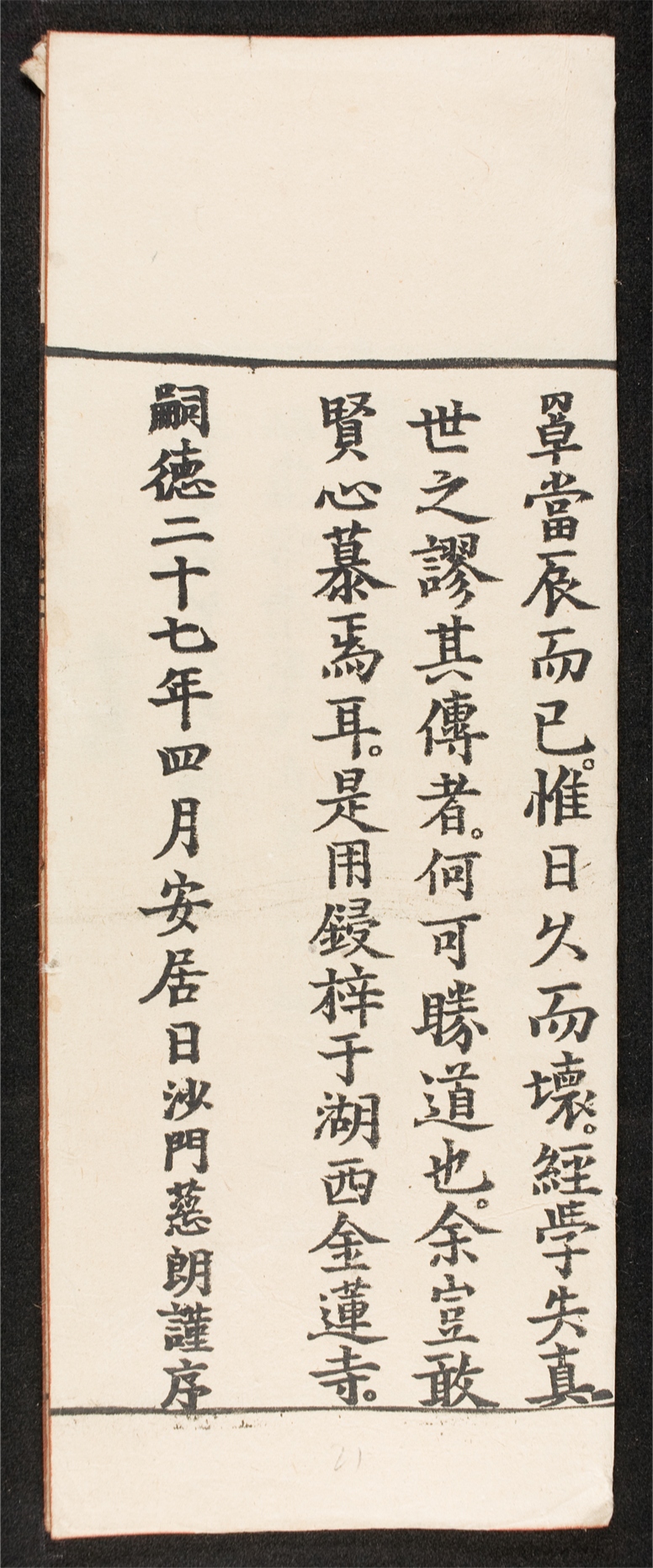 _彌陀經__