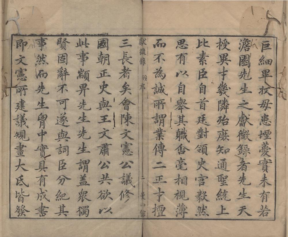 _焦太史编辑国朝献征录一百二十卷__