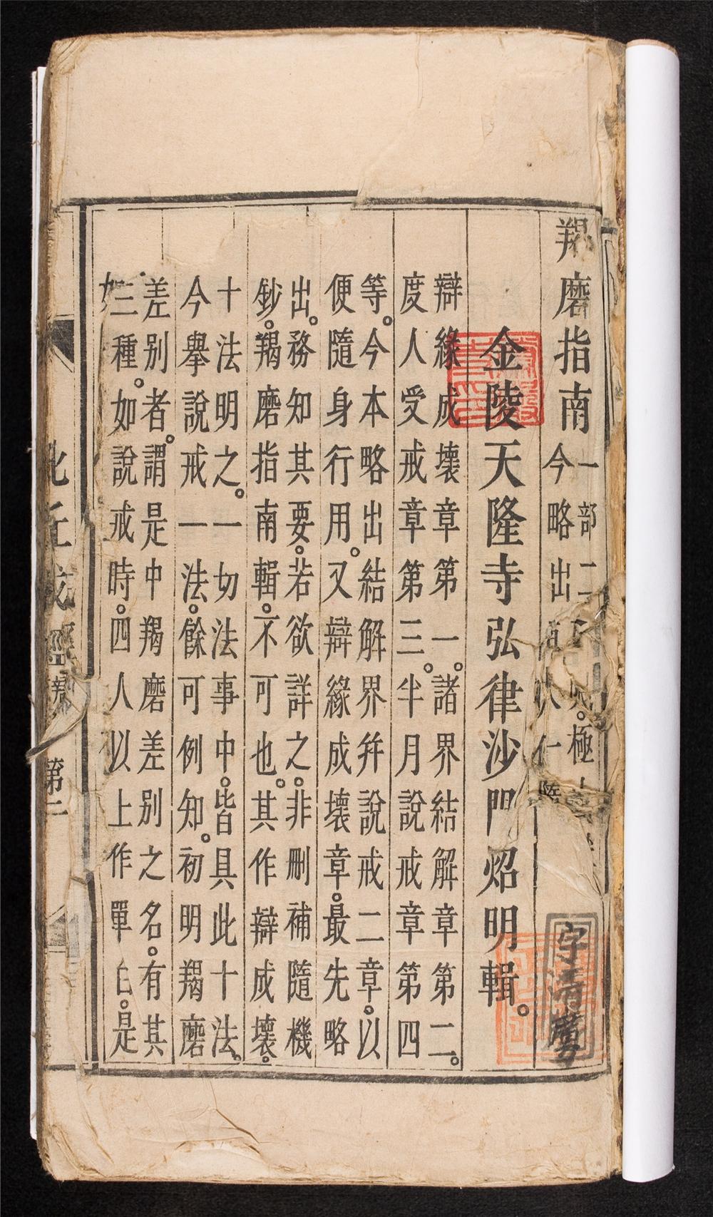 _比丘戒經__