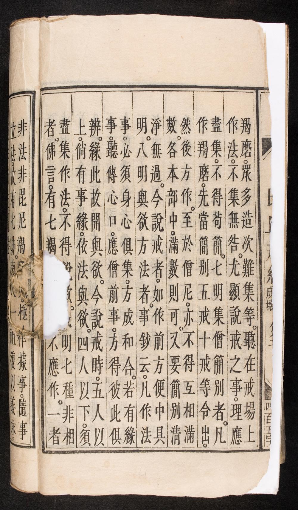 _比丘戒經__