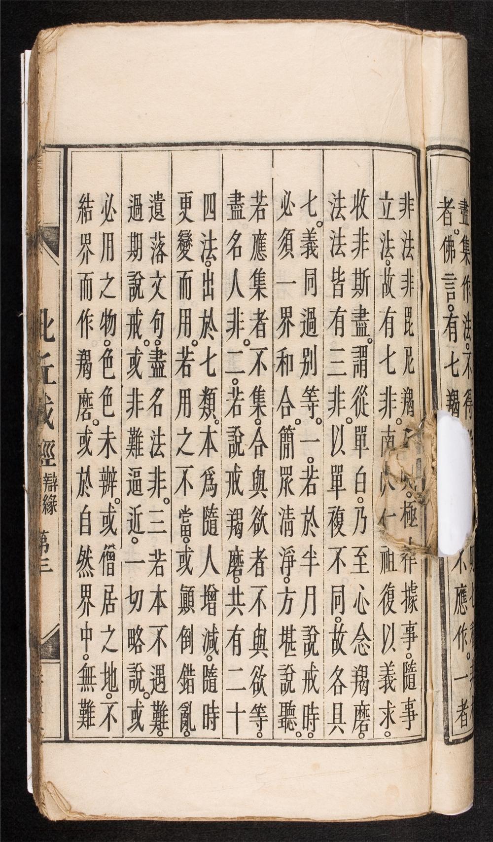_比丘戒經__
