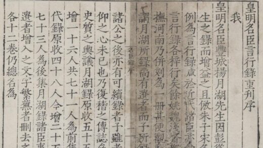 1404 皇明名臣言行录前集十二卷后集十二卷 0222145617 1.jpg