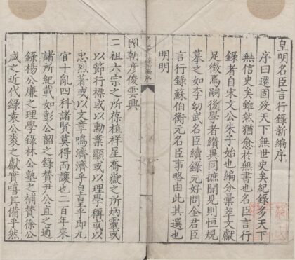 1405 皇明名臣言行录新编三十四卷 0222145620 1.jpg