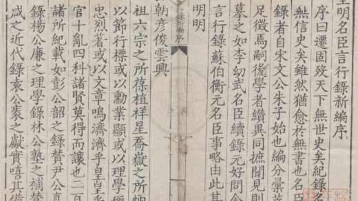 1405 皇明名臣言行录新编三十四卷 0222145620 1.jpg