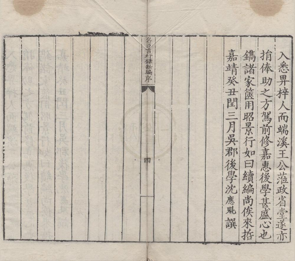 _皇明名臣言行录新编三十四卷__