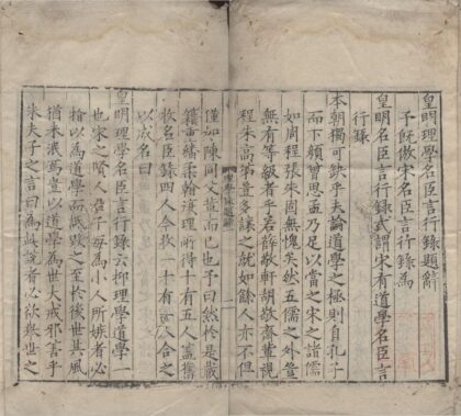 1406 皇明理学名臣言行录二卷 0222145622 1.jpg